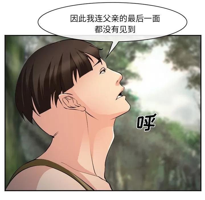 爱情契约 爱情契约 | 第56话 第101页
