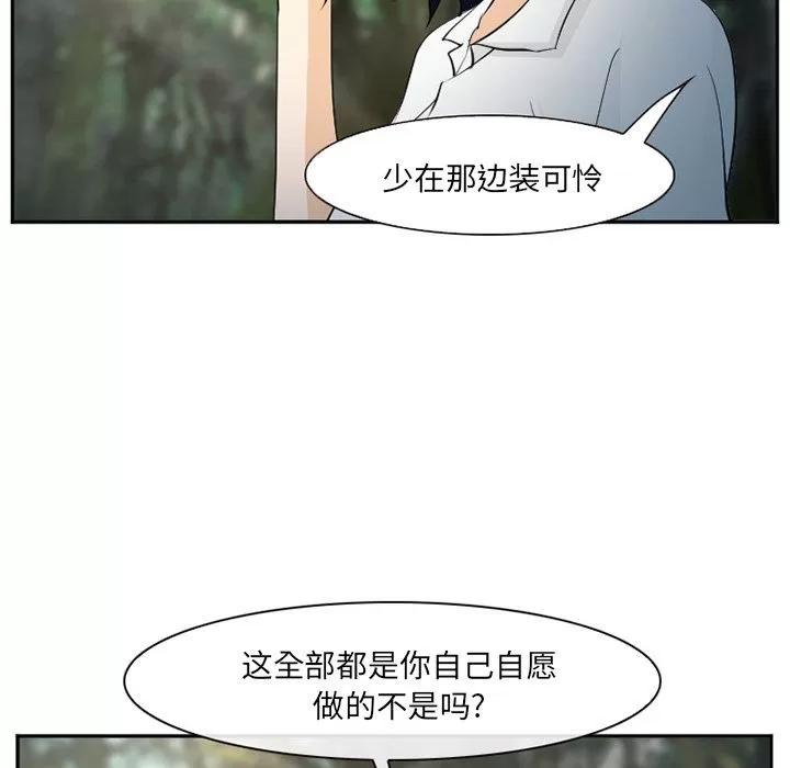 爱情契约 爱情契约 | 第56话 第103页