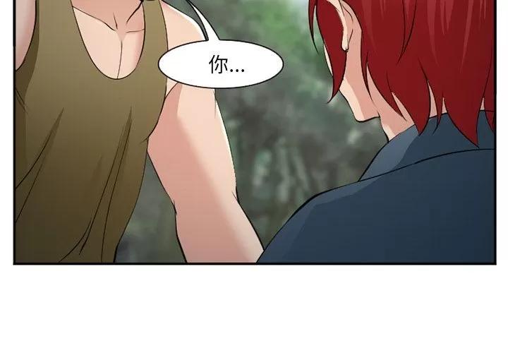 爱情契约 爱情契约 | 第57话 第2页