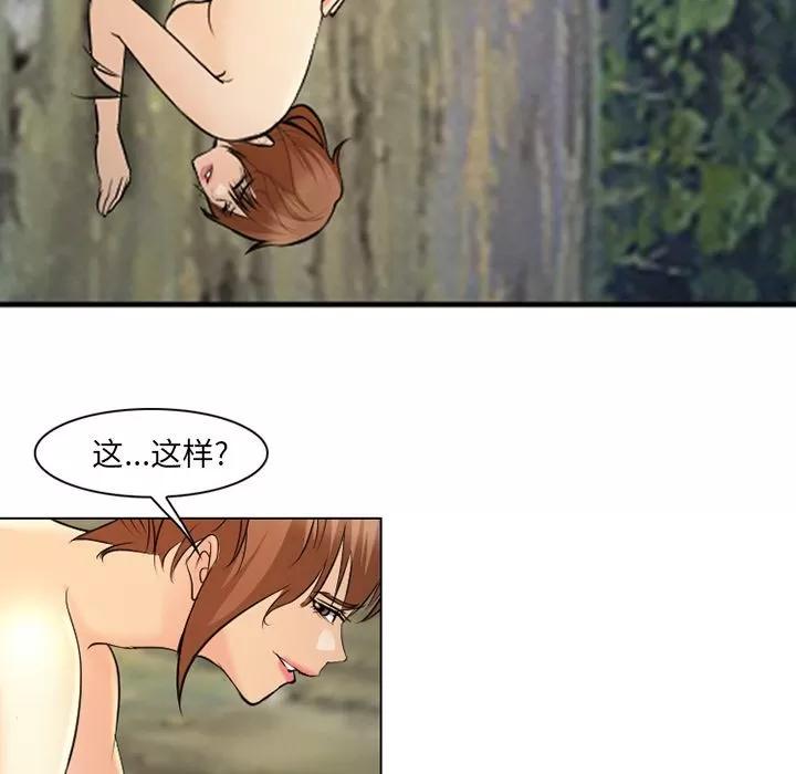 爱情契约 爱情契约 | 第57话 第29页