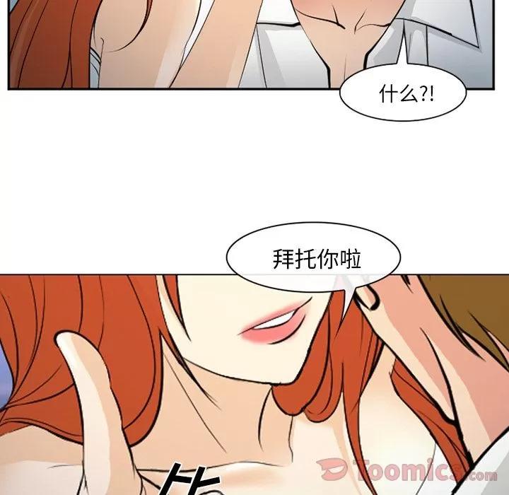爱情契约 爱情契约 | 第57话 第52页