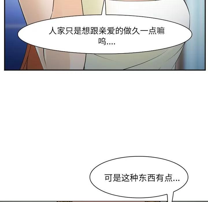 爱情契约 爱情契约 | 第57话 第59页
