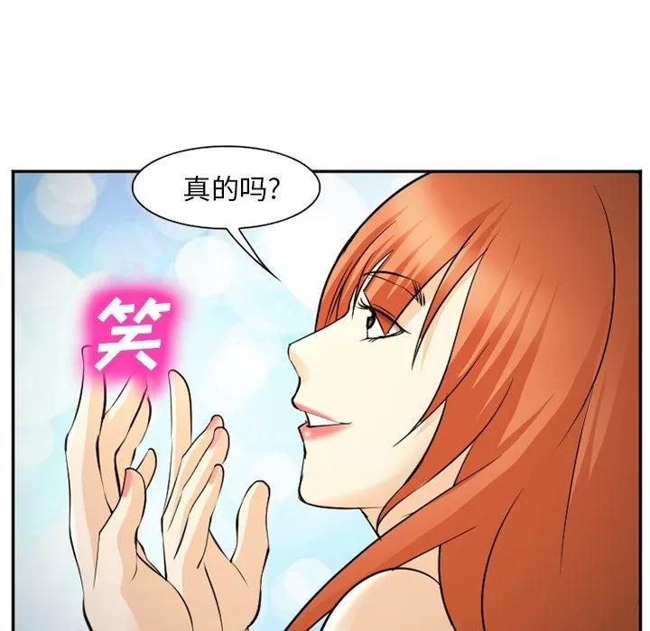 爱情契约 爱情契约 | 第57话 第66页