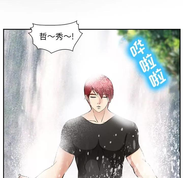 爱情契约 爱情契约 | 第58话 第76页