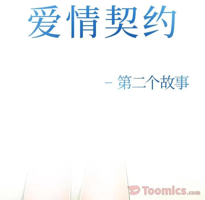 爱情契约 爱情契约 | 第59话 第8页