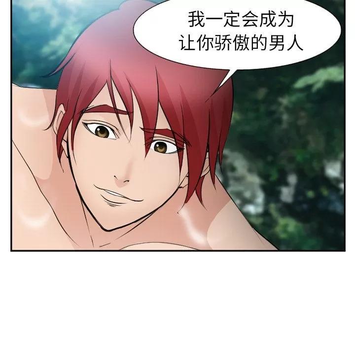 爱情契约 爱情契约 | 第59话 第33页