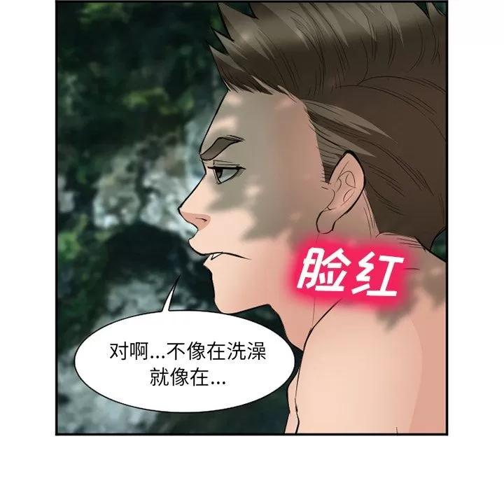 爱情契约 爱情契约 | 第59话 第79页