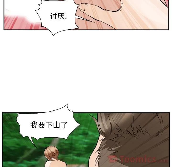 爱情契约 爱情契约 | 第59话 第86页
