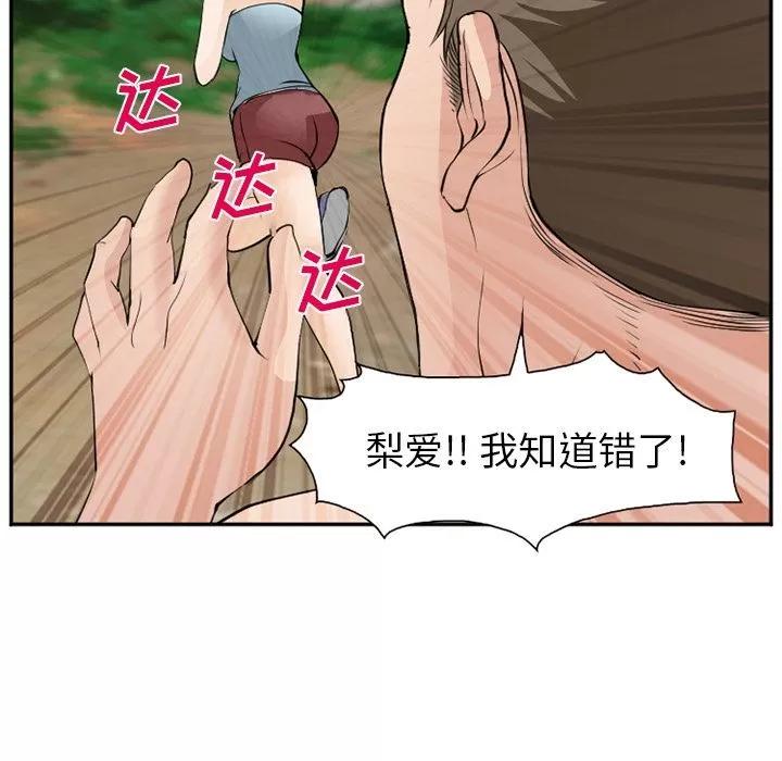爱情契约 爱情契约 | 第59话 第87页