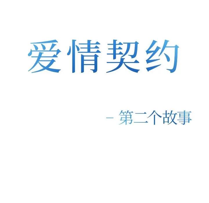 爱情契约 爱情契约 | 第60话 第11页