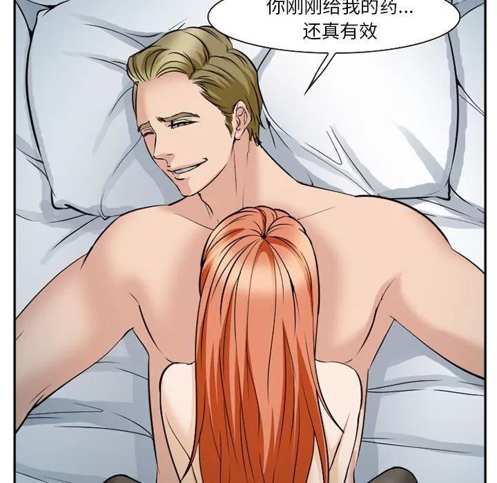 爱情契约 爱情契约 | 第60话 第96页