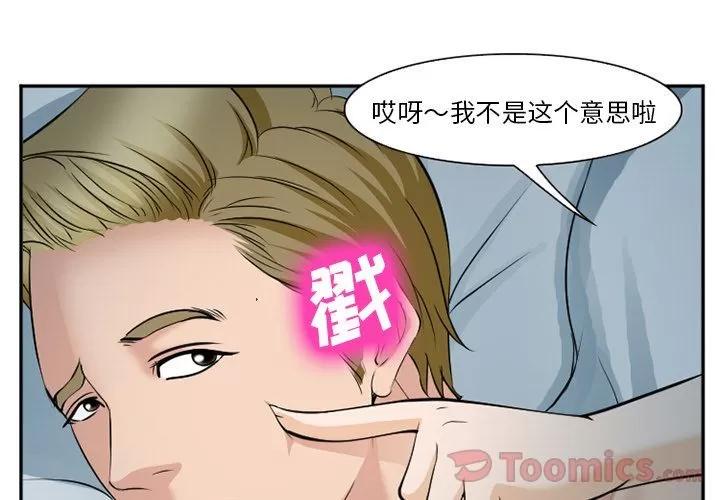 爱情契约 爱情契约 | 第61话 第3页