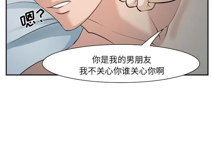 爱情契约 爱情契约 | 第61话 第4页