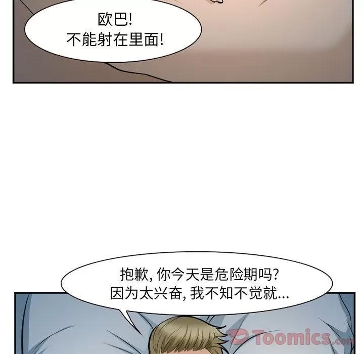爱情契约 爱情契约 | 第61话 第46页