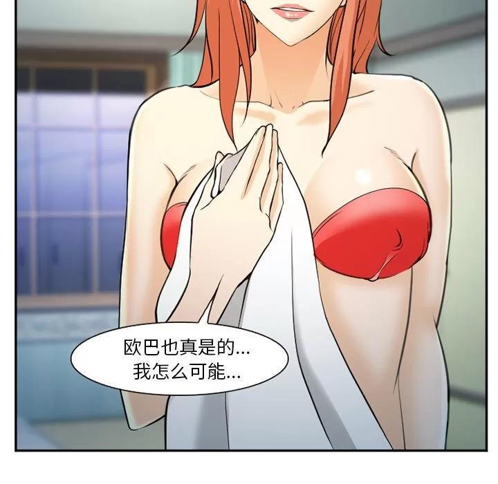 爱情契约 爱情契约 | 第61话 第52页