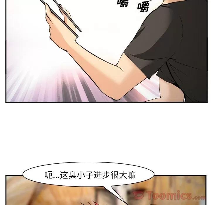 爱情契约 爱情契约 | 第61话 第83页