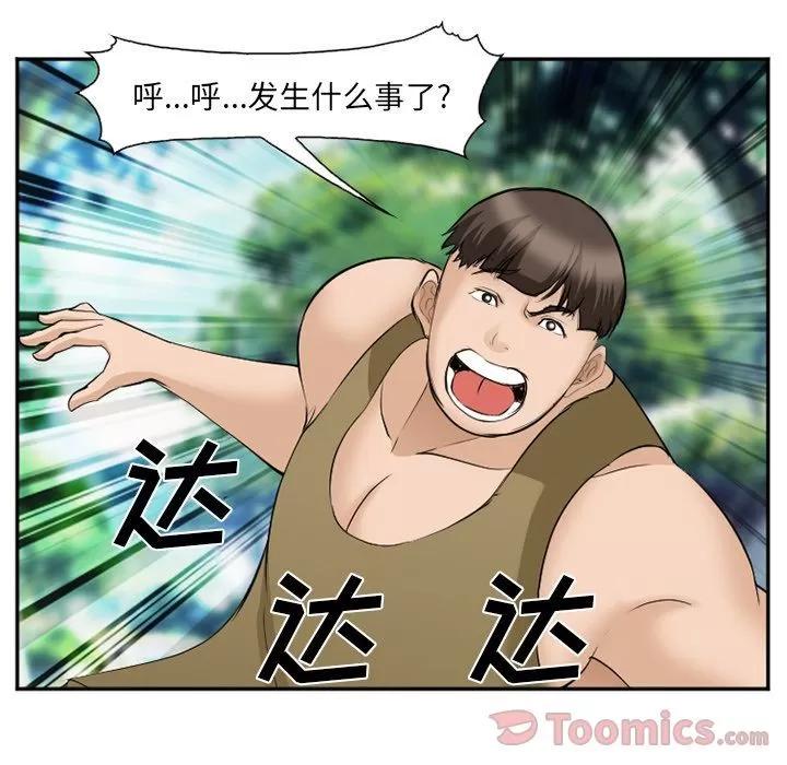 爱情契约 爱情契约 | 第61话 第97页