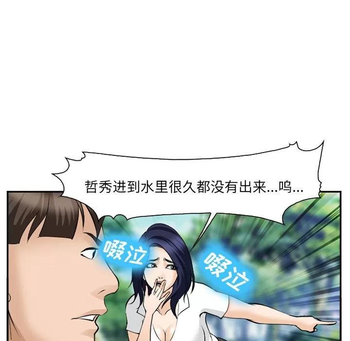 爱情契约 爱情契约 | 第61话 第98页