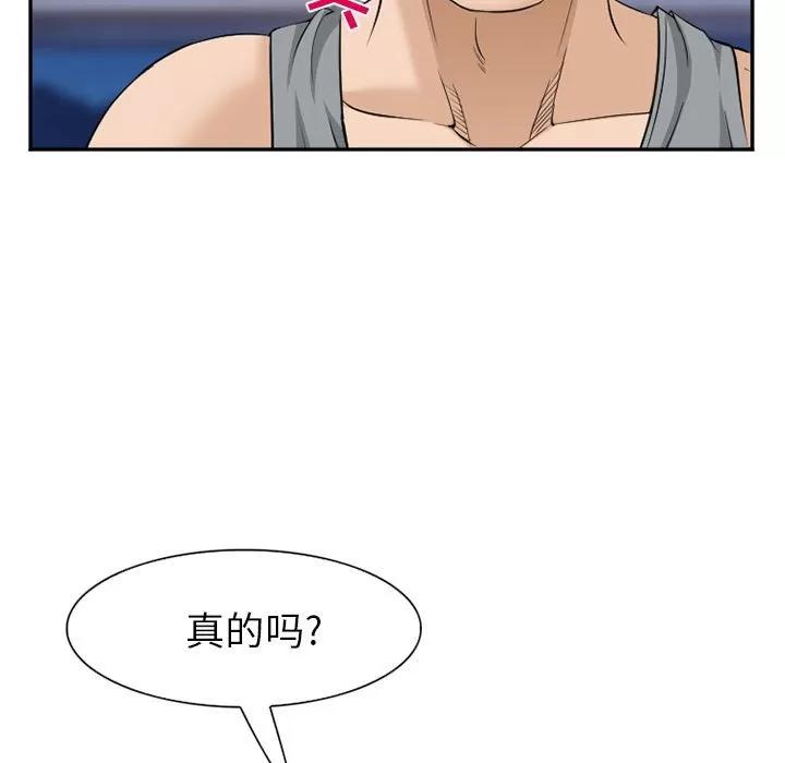 爱情契约 爱情契约 | 第62话 第51页
