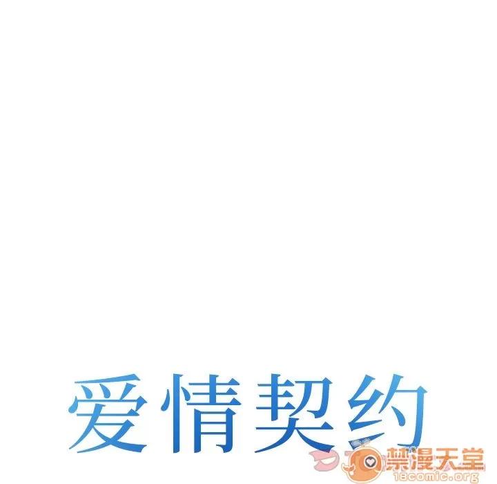 爱情契约 爱情契约 | 第63话 第5页