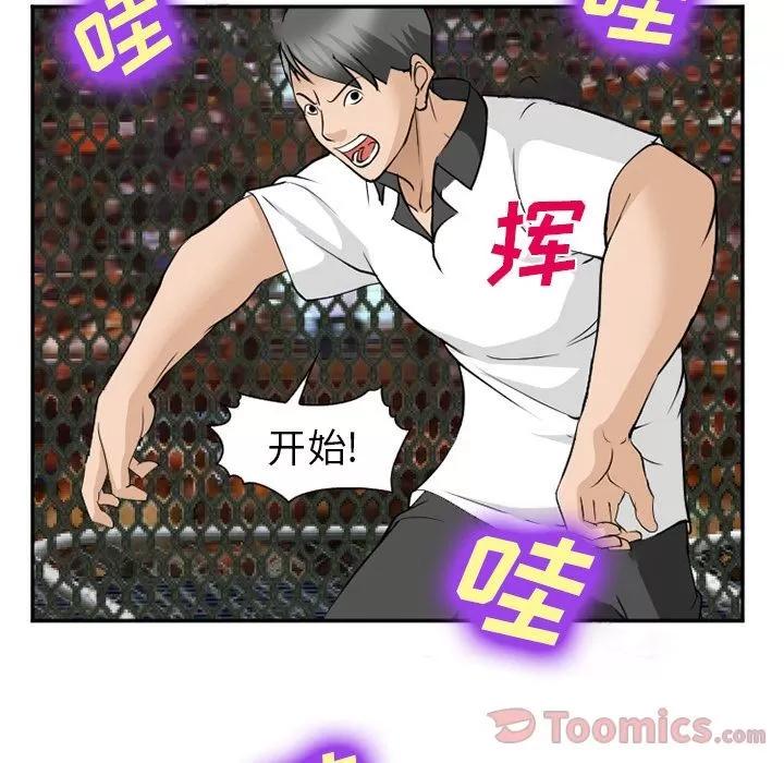 爱情契约 爱情契约 | 第63话 第29页