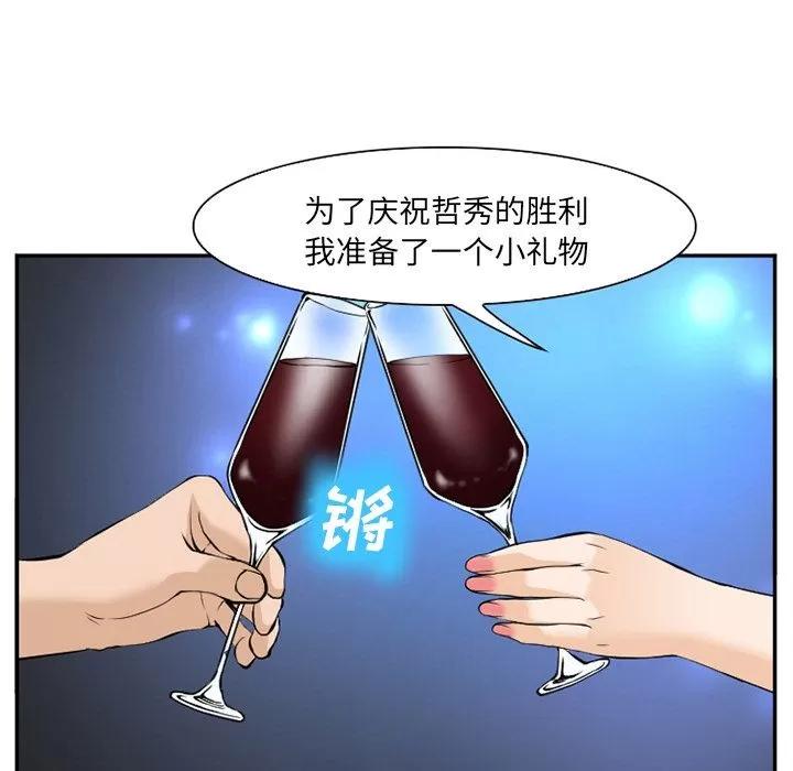爱情契约 爱情契约 | 第63话 第63页
