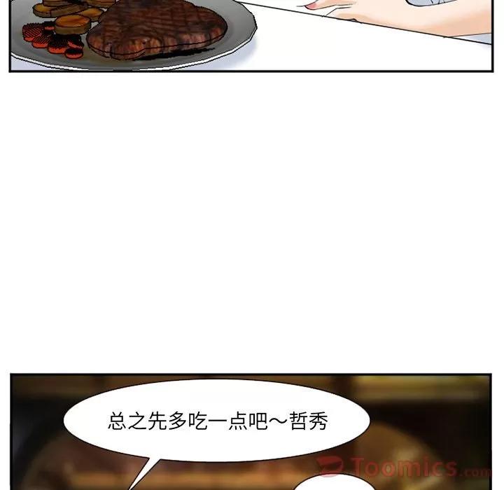 爱情契约 爱情契约 | 第63话 第67页
