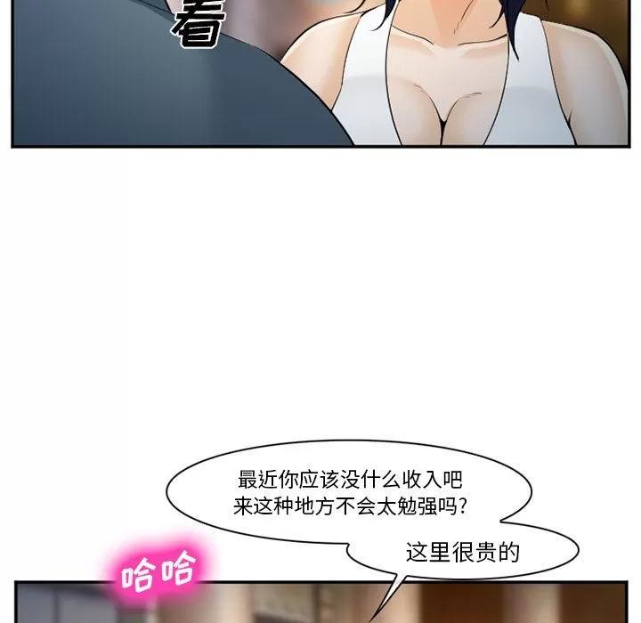 爱情契约 爱情契约 | 第63话 第77页