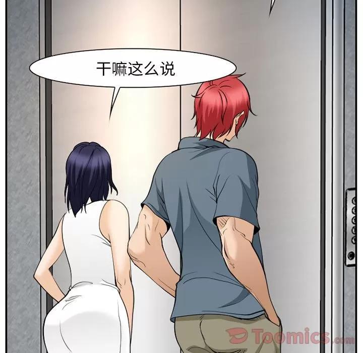 爱情契约 爱情契约 | 第63话 第81页