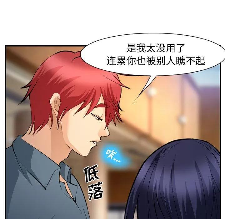爱情契约 爱情契约 | 第63话 第83页