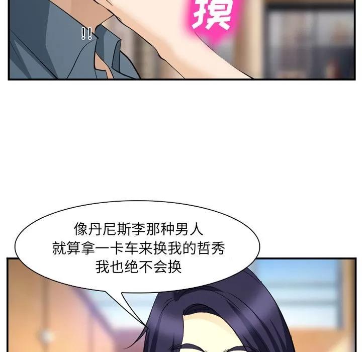 爱情契约 爱情契约 | 第63话 第86页
