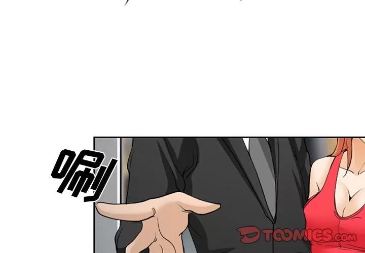 爱情契约 爱情契约 | 第64话 第4页