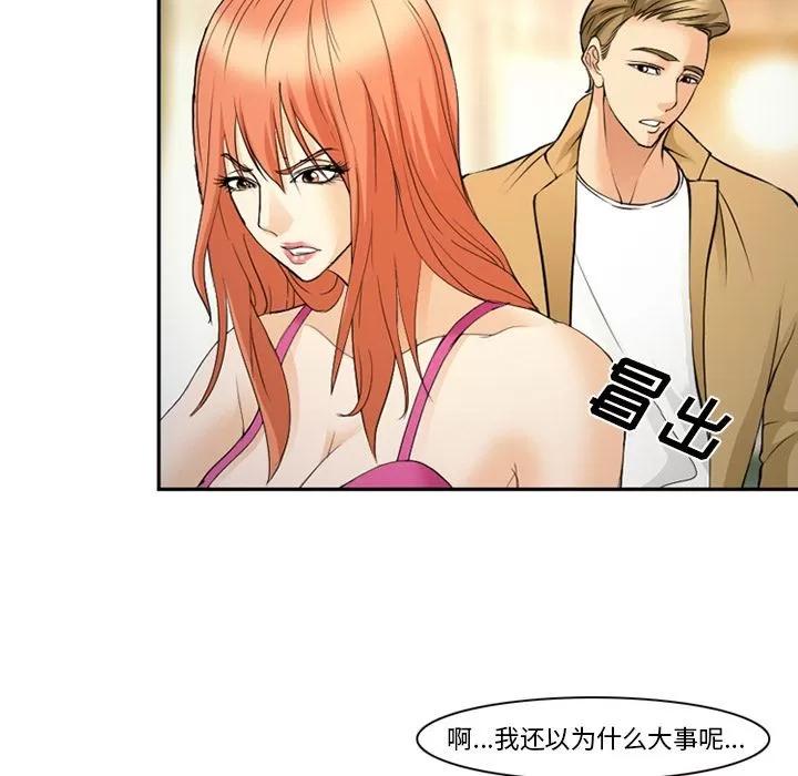 爱情契约 爱情契约 | 第65话 第53页