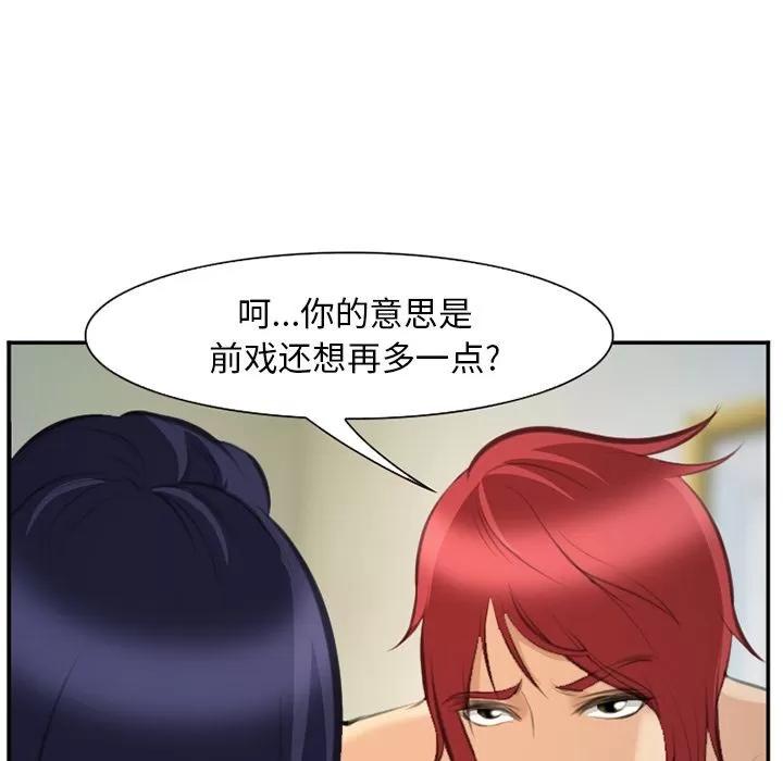爱情契约 爱情契约 | 第66话 第84页