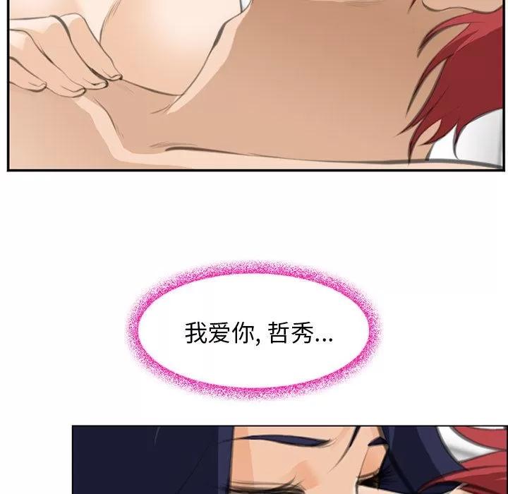 爱情契约 爱情契约 | 第67话 第67页