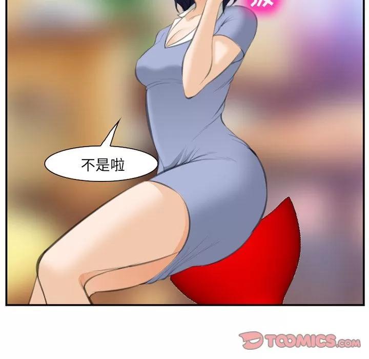 爱情契约 爱情契约 | 第67话 第82页