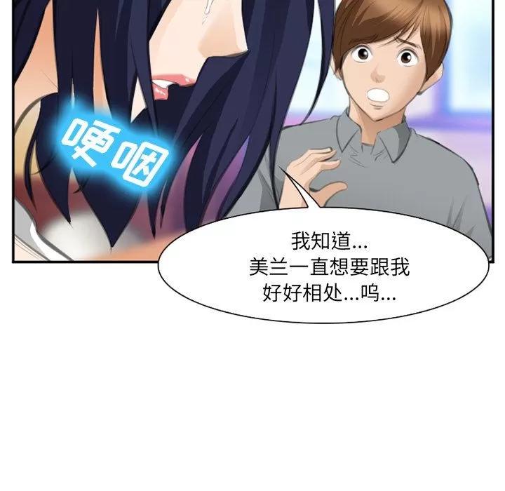 爱情契约 爱情契约 | 第67话 第97页