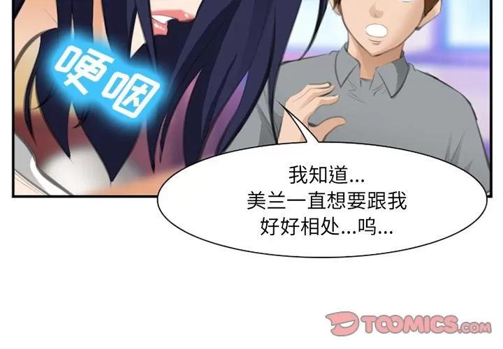 爱情契约 爱情契约 | 第68话 第2页