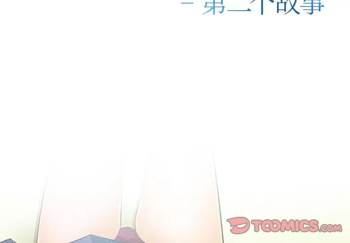 爱情契约 爱情契约 | 第70话 第2页