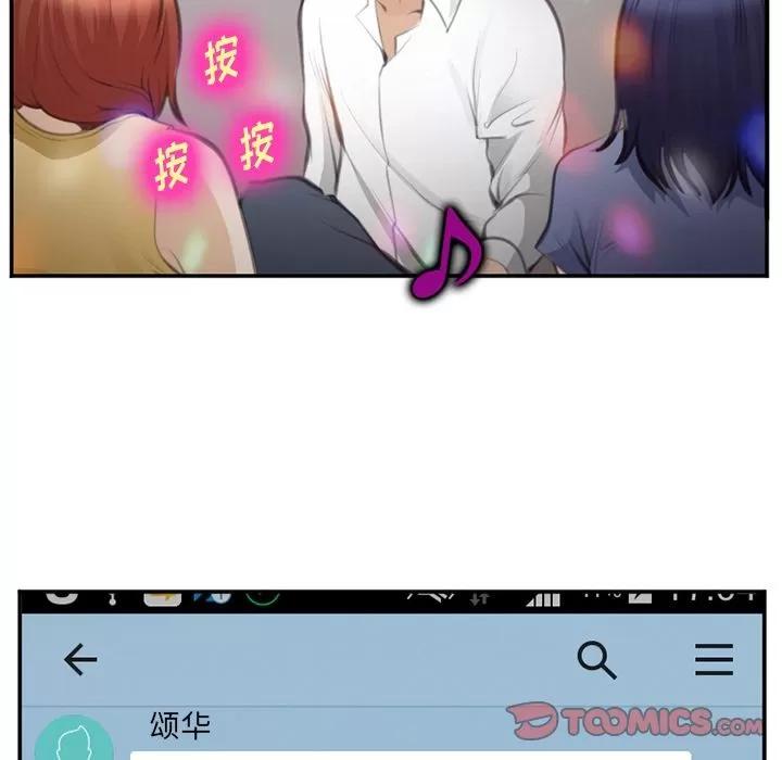 爱情契约 爱情契约 | 第70话 第74页