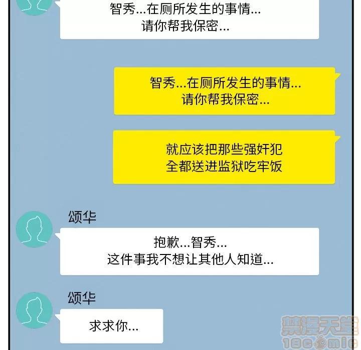 爱情契约 爱情契约 | 第70话 第75页