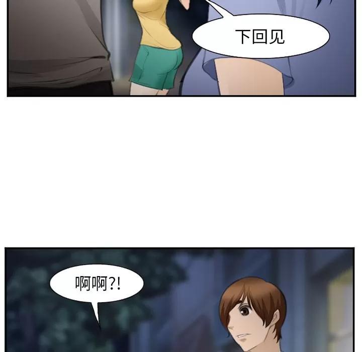 爱情契约 爱情契约 | 第70话 第79页