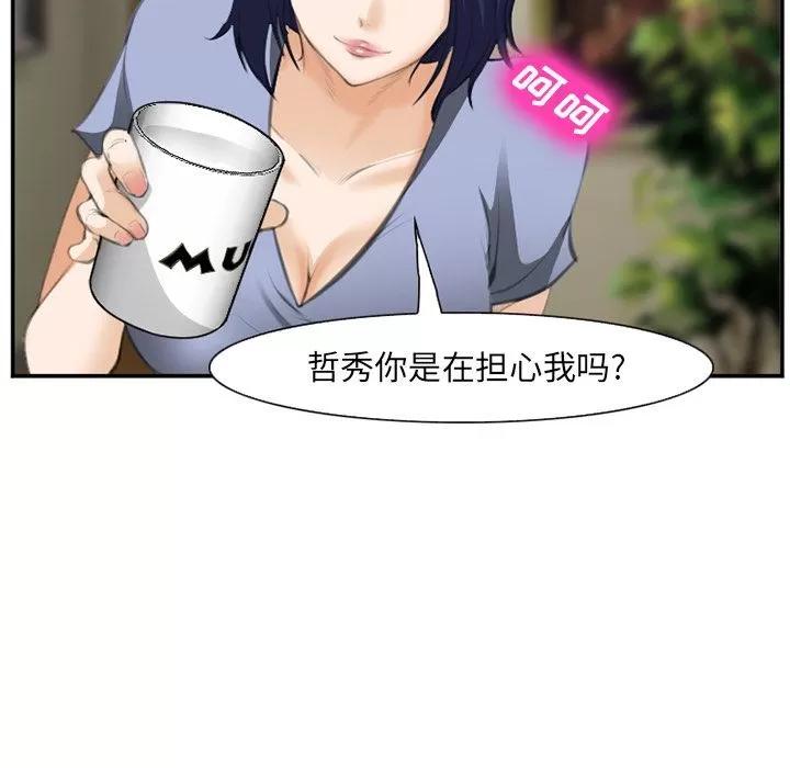 爱情契约 爱情契约 | 第70话 第97页