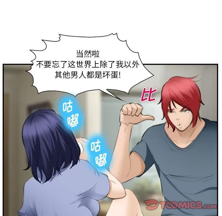 爱情契约 爱情契约 | 第70话 第98页