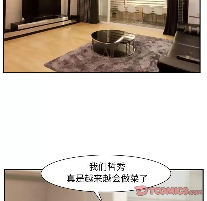 爱情契约 爱情契约 | 第71话 第34页