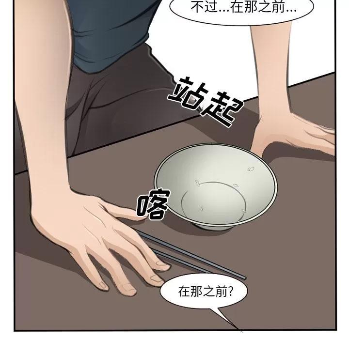 爱情契约 爱情契约 | 第71话 第41页