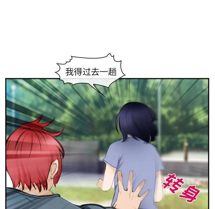 爱情契约 爱情契约 | 第71话 第67页