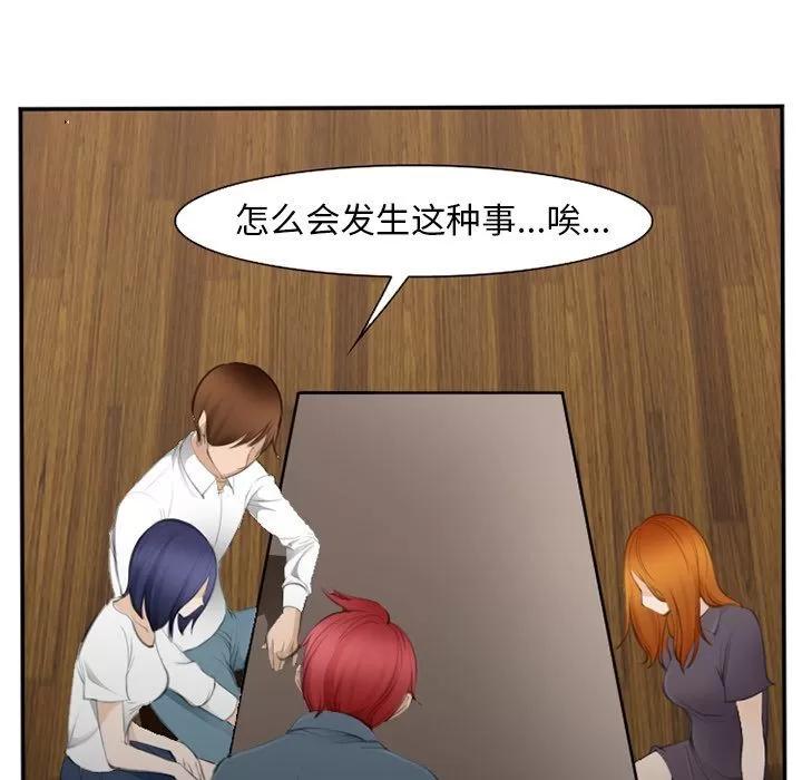 爱情契约 爱情契约 | 第71话 第87页