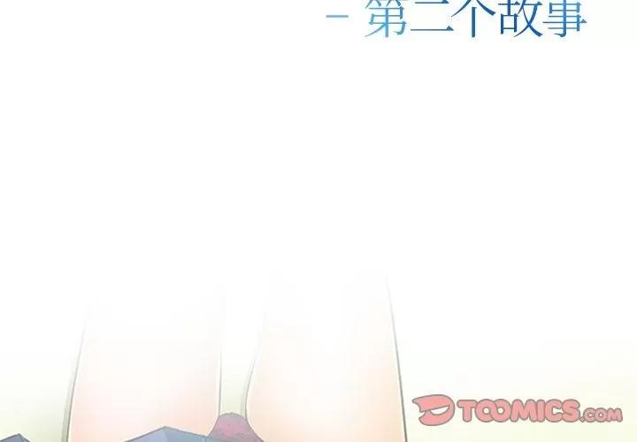 爱情契约 爱情契约 | 第72话 第2页