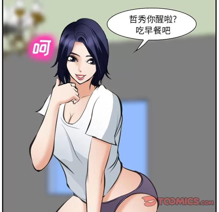 爱情契约 爱情契约 | 第72话 第38页